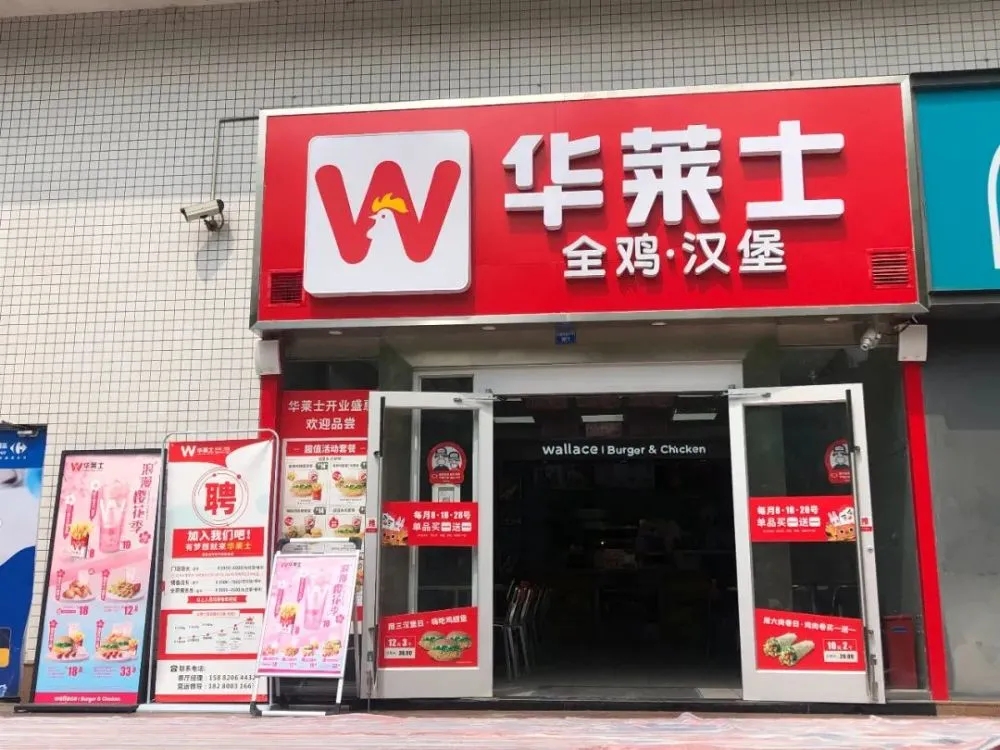华莱士加盟费多少钱一个月（华莱士加盟费及加盟条件2022多少钱）
